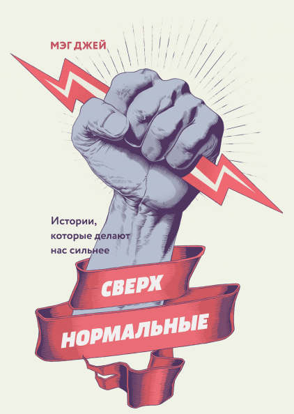 Сверхнормальные - Джей (2018)_0.png